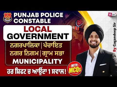 Punjab Police Constable Exam Preparation 2026 | Local Government For Punjab Police Constable | Gagan