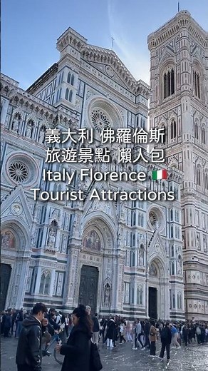 義大利佛羅倫斯旅遊攻略｜美食景點一次看 #travel #italy #florence #europe urope #food