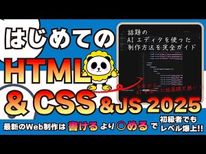 【2025完全版】超基礎Webサイト入門講座Google AntigravityでAIを使って作る！HTML・CSS・JS