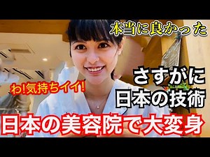Living Alone in Japan | First Japanese beauty salon