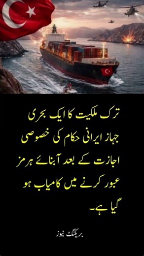 Turkish Cargo Ship Crosses Strait of Hormuz After Special Permission From Iran | Breaking News