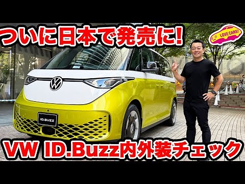 [Finally on sale in Japan!] VW ID.Buzz announced! The electric Type 2 is here! It also comes in a...