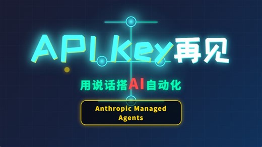 ⭐ n8n要慌了？Anthropic这一招太狠