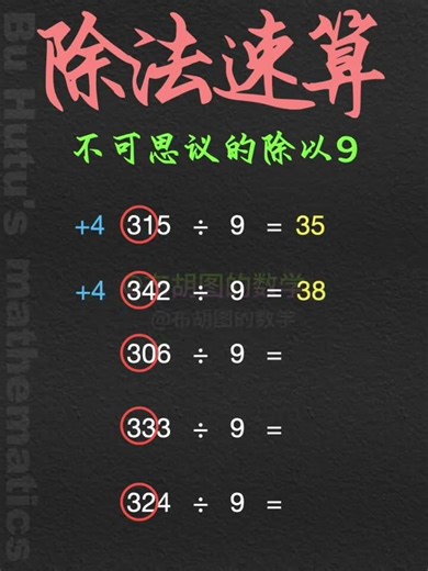 探索数学，神奇的除以9速算，发现规律了吗#数学 #数学思维 #速算技巧 #每天跟我涨知识