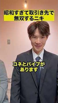 昭和すぎて取引き先で無双するニキ