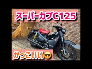 Honda Super Cub C125 - A cool custom car!