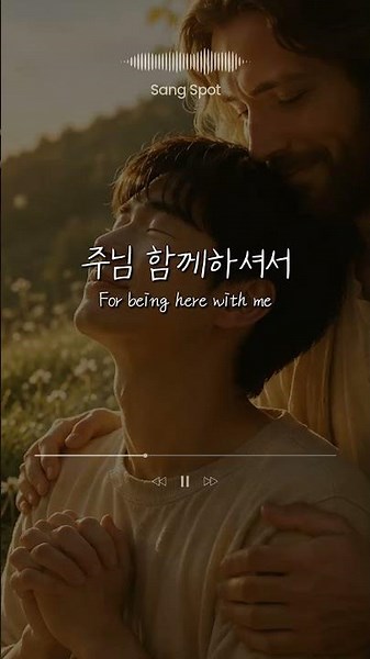 오늘도 함께하신 주님께 드리는 감사의 찬양 #CCM #찬양