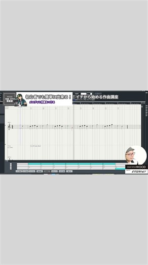 【超初心者向け】イチから簡単に出来る作曲講座(メロディ・コード進行・伴奏)｜作編曲家：星和生講師に解説いただきました｜WOOD作曲・DTM倶楽部