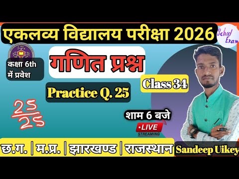 Rajasthan Eklavya Avasya Vidyalay paper 6th 2026 | Eklavya Avasya Vidyalay exam 6th 2026 Rajasthan