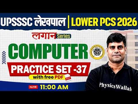 UPSSSC Lower PCS & Lekhpal Computer Classes 2026 | Computer Practice Set- 37 | Computer By Arun sir