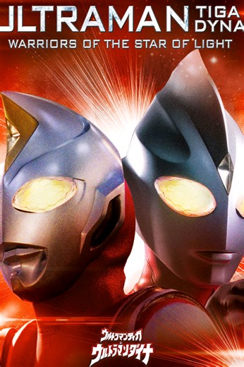 Ultraman Tiga: Kimi Dake o Mamoritai OST Overview