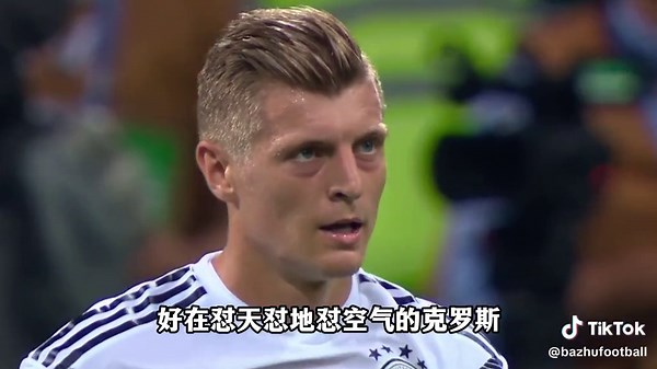 皇马感谢拜仁的克罗斯合作