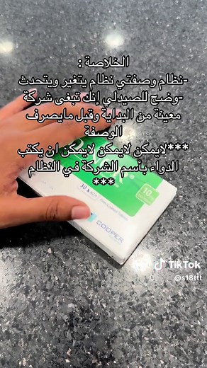 نظام وصفتي: دليل للتواصل مع الصيادلة