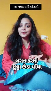 782 reactions · 48 shares | નવા જમાનાની કહેવતો | nava jamana ni kahevato | Gujarati Comedy Jokes | didikibakbak . . . @radiocity_gujarati @kishorkakaoriginal @rjharshil @smitpandya_kishorkaka #didikibakbak #india #reelkarofeelkaro #reelindia #gujjucomedy #memes #fypage #reelsinstagram #friends #gujarati #marriedlife #marriage #couplegoals #couple #husbandwifejoke #monsoon #rainyseason | Dharmishta Patel | Facebook
