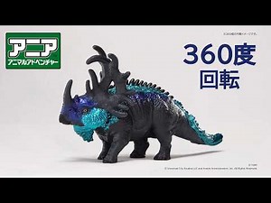 【公式】アニア360度回転動画 「アニア ジュラシック・ワールド アライブ ケラマグナスVSレクシィ セット」