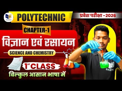 Polytechnic Entrance Exam 2026 | Complete Science & Chemistry Chapter-1 By Raceva Academy
