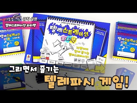 Telestrations Party Pack