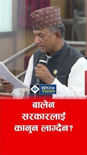 Does the law not apply to Balen's government?: Bhuwan Bahadur Sunar