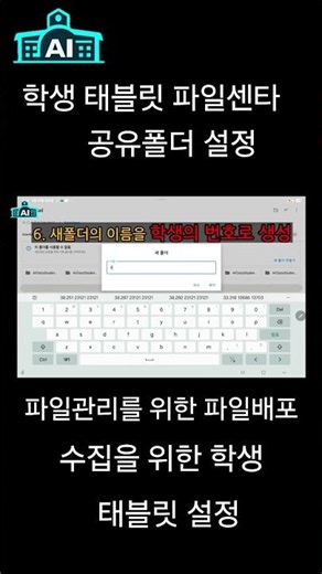 학생 태블릿 파일센타 공유폴더 설정 #태블릿 #파일센터 #download