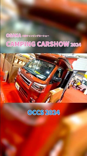 【大阪キャンピングカーショー 2024】ダイハツ ハイゼット トラック（DAIHATSU HIJET TRUCK）テントむし 1人用（TENTMUSHI F1 TYPE）軽キャンピングカーの紹介