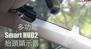 140K views · 1.3K reactions | 美女賽車手 – 沈慧蘭 多功能的Smart HUD2 抬頭顯示器開箱測試！ 抽獎！怡利電子會提供一台Smart HUD 2 給幸運的網友！ 你只要分享這則影片，並留言告訴我們你覺得哪個功能最好用！ 就有由小蘭親自抽出這位幸運得主！ #怡利電子 #SmartHUD2 #抬頭顯示器 #林沅滸沈慧蘭 | Sicar愛車酷 | Facebook