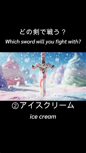 Which fantasy sword would you like to fight with?🗡️