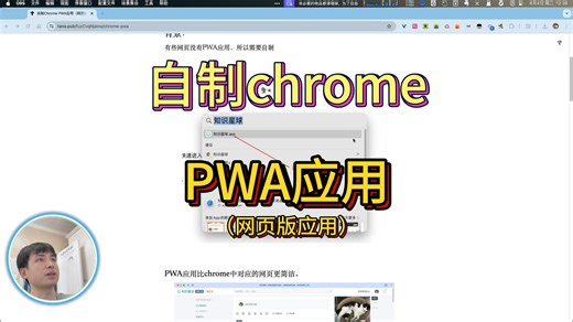 自制chrome PWA应用，网页版应用