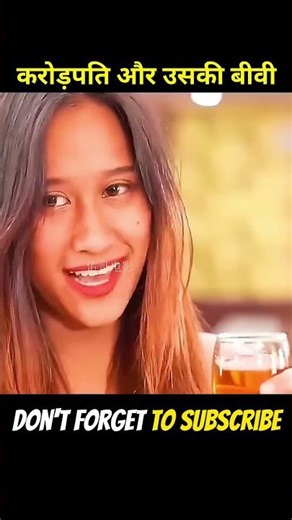 Karodpati or Uski Biwi😳