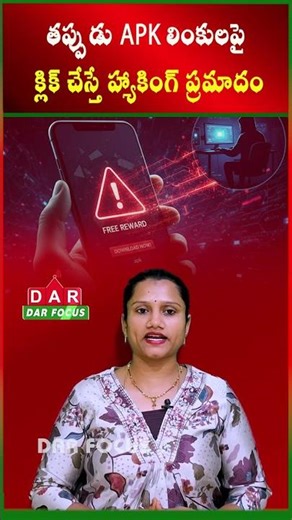 Clicking on fake APK links can lead to hacking | Latest updates | DAR FOCUS #darfocus