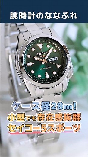 【セイコー5 新作】海外のみで販売されていたスモールサイズモデルが登場！人気のカラーから日本限定色までカラーが豊富！ SRRA005 SRRA007 SRRA001 SRRA003 SRRA002