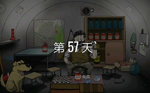 破解版能活到最后么？60 Seconds(60秒生存)