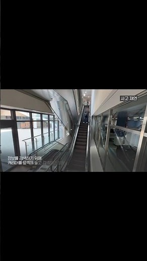 에스컬레이터 캐리어 사고