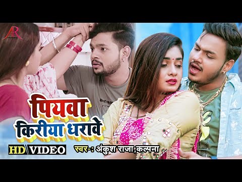 #Ankush Raja #Kalpna Song | अपना बारे में पियवा कुछो न बताए हो | Kiriya Dharawe Ho | Bhojpuri Hit