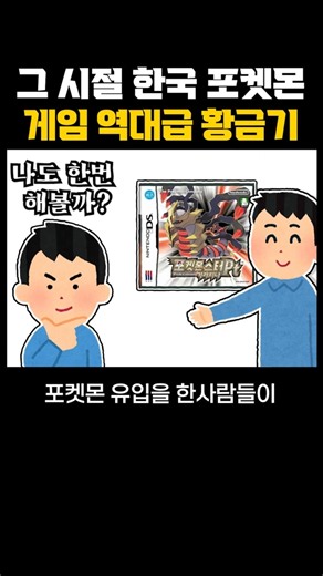 그시절 한국 포켓몬 게임 역대급 황금기