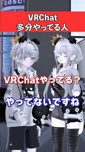 【VRChat】初心者とおそらくVRChatやってる人 VRChatあるある #vrc #vrchat