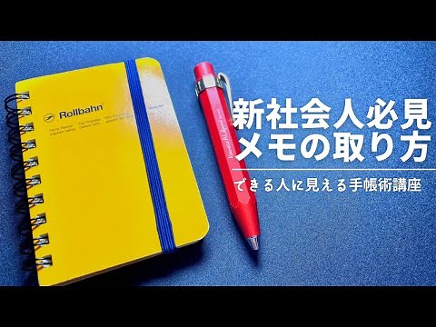 Six points to make you look like a capable person [Note-taking course]