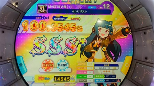 インビジブル（Invisible/透明人间）紫谱 里仑直 100.9545% 三星AP