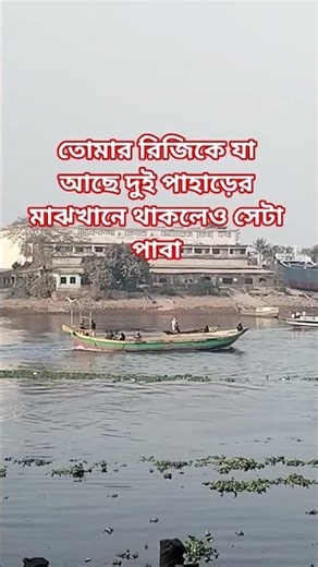 আল্লাহতালা যার রিজিকে যেটা লিখে রেখেছেন সেটা অবশ্যই পাবেন আর যার নিজেকে নাই সে কখনোই পাবে না