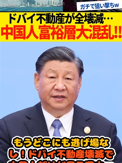 ドバイ不動産壊滅の原因と影響