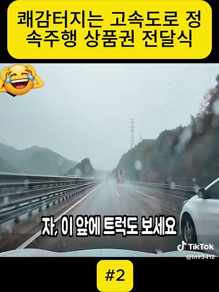 쾌감터지는 고속도로 정속주행 상품권 전달식 #fyp #videoviral #for #foryoupage❤️❤️