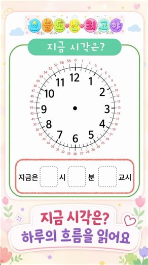 5월 매일학습 초등학교 특수학급 5분 활동지 #특수교사 #특수학급 #특수교육 #특수교육과 #sh #쇼츠 #아이샘샘 #이순진 #인천특수교사 #습관 #학습 #학습방법 #매일 #일일