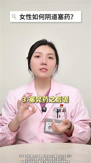 How do women insert medicine through the vagina#Female health#Doctor#Popular science#Gain