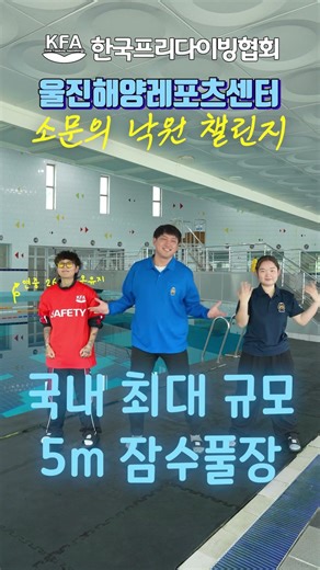 🌊 울진해양레포츠센터 소문의 낙원 챌린지 릴스 떴다! ✨