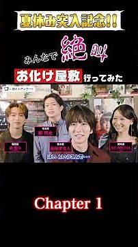 お化け屋敷に行ってみました【𝟏/𝟓】#板垣李光人 さん人生で初お化け屋敷。入る前から、口が開いていま す。#アンケートにご協力ください#口に関するアンケート絶賛上映中