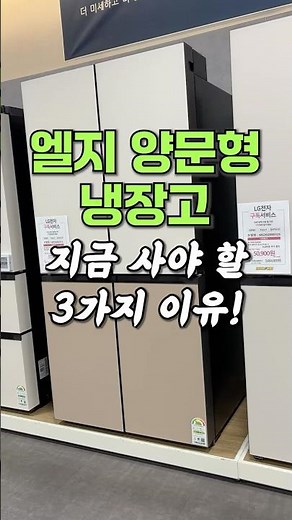 가성비 냉장고 추천 | 엘지 오브제 양문형 냉장고 | 110만원대 미친 가성비!! #엘지냉장고 #냉장고추천 #냉장고