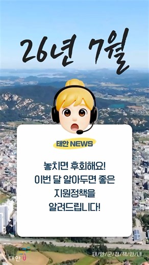 2026년 7월 태안군 지원정책 #어업인 #수산식품 #포장재 #귀어인 #창업자금 #주택구입 #소상공인 #시설개선