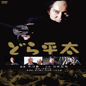 どら平太：殿はこんなに字は上手くない【映画名言名セリフ】 - 人生が変わる映画10選｜大人の知的冒険
