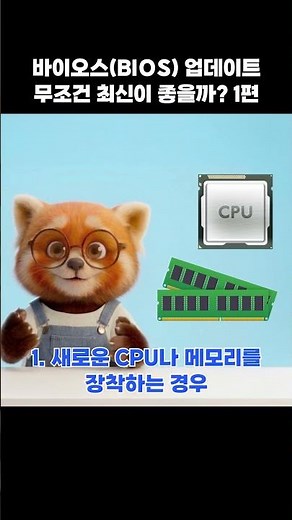 Is the Latest BIOS Update Always Best? Part 1 #Motherboard #BIOS