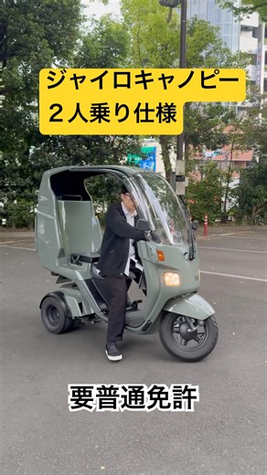 普通免許で乗る三輪バイクジャイロキャノピー側車付軽二輪【帰り際Ver.】 #バイク #オートバイ #ツーリング