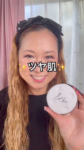 50代の肌も綺麗に仕上がった！😆✨&beのクッションファンデ✨パケも仕上がりも大満足！💖商品リンクはミービーTikTok✨ #コスメ #メイク #50代